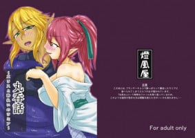 [Toufuya (kaname)] Marunomi Hanashi -Ellis to Yopparai no Lamia- [Digital]