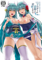 [Dschinghis Khan no Tamanegi wa Ore no Yome (Taniguchi-san)] Master ga Kiyohime ni Kigaetara (Fate/Grand Order) [Digital]