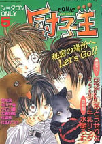 [Anthology] COMIC Zushioh 5