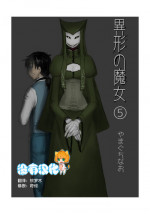 [Yamaguchi Nao] Igyou no Majo Ch. 5 [Chinese] [沒有漢化]