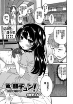 [Hanamaki Kaeru] Otouto to Asachun! (Otokonoko HEAVEN Vol. 37) [Chinese] [瑞树汉化组] [Digital]