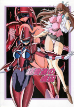 (COMIC1☆7) [Circle Taihei-Tengoku (Horikawa Gorou)] Chou Onsoku no Ryoshuu (Sonic Soldier Borgman)