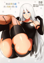(COMIC1☆13) [Monmo Bokujou (Uron Rei)] Kimi no Egao ga Boku no Hoshi 2 (NieR:Automata) [Chinese] [无毒汉化组]