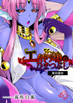 [Kirisaki Byakko] Echidna-sama no Himatsubushi Dai Yon Soume