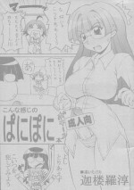 (SC36) [Harakiri Yakkyoku (Karura Jun)] Konna Kanji no Pani Poni Hon (Pani Poni Dash!)