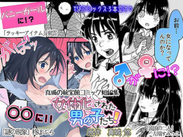 [Mashiro no Hihoukan (Various)] Nyotaika Sareta Otokonoko-tachi [Chinese] [瑞树汉化组] [Digital]
