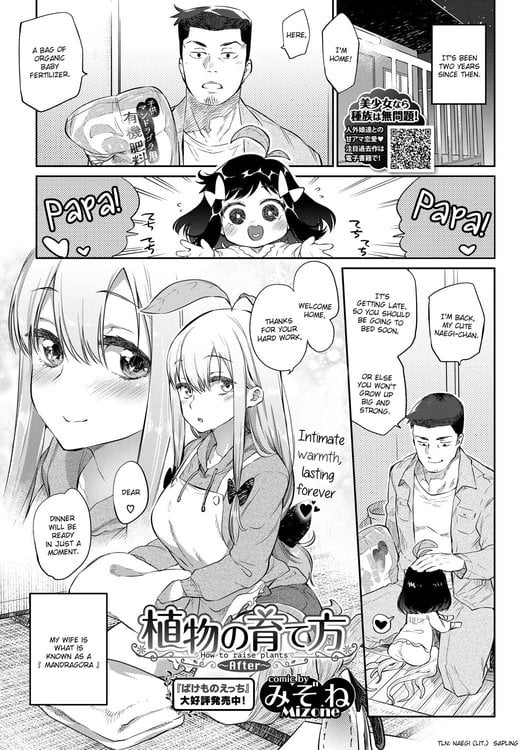 [Mizone] Shokubutsu no Sodatekata - How to raise plants ~After~ (COMIC BAVEL 2018-06) [English] [InsanePraetor+4chanH] [Digital]