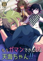 (CCOsaka113) [LV43 (Shia)] Mou Gaman Dekinai yo Amami-chan!! (New Danganronpa V3)