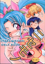 (C54) [Itaba Tatamiten (Itaba Hiroshi)] Nisemono 3 (Pretty Sammy, Nurse Angel Ririka SOS, Samurai Spirits)