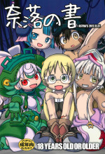 (C93) [ASTRA'S (Astra)] Naraku no Sho (Made in Abyss)