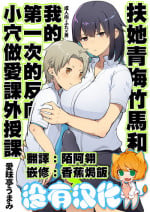 (C94) [Aimaitei (Aimaitei Umami)] Futanari Osananajimi to Ore to Hajimete no Gyaku Anal Kagai Jugyou 丨扶她青梅竹馬和我第一次的反向小穴做愛課外授課 [Chinese] [沒有漢化]