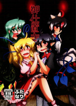 (Reitaisai 15) [Nuigurumiya-san (Ichi)] Oshioki (Touhou Project)