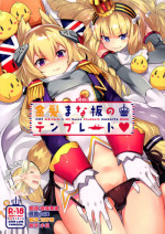 (C93) [Zombie to Yukaina Nakamatachi (Super Zombie)] Kinpatsu Manaita no Template (Azur Lane) [Chinese] [脸肿汉化组]