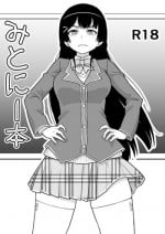 [Junnari (Nihito)] Mitonie Bon (Mito Tsukino) [Digital]