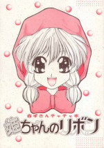 [Oosaka Gundan (Ugeppa)] Hime-chan no Ribbon (Akazukin Chacha)
