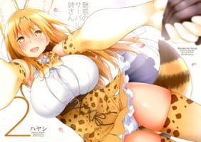 (C94) [Service Heaven (Hayashi)] Miwaku no Serval Nee-san 2 (Kemono Friends)