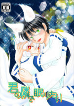 (C92) [Magical Garden (Matsumoto Tsumugi)] Kimi no Tonari de Nemuritai (World Trigger)