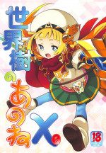 (C94) [Kazeuma (Minami Star)] Sekaiju no Anone X0 (Sekaiju no Meikyuu)
