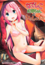 (C94) [Jido-Hikki (Kokekokko Coma)] Nadeshiko Onee-chan to Issho (Yuru Camp)