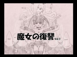 [e] Majo no Fukushuu Vol. 1