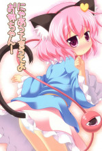 (C83) [Rakka Sokudo 2.5 (Pira)] Nyaa tte Itte yo Onee-chan! (Touhou Project)
