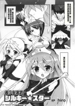 [hiro] Bishoujo Enbu Silky Star (Tatakau Heroine Ryoujoku Anthology Toukiryoujoku 28) [Chinese] [村长个人汉化]