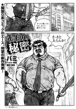 Sensei no Himitsu [Bami] [JP]
