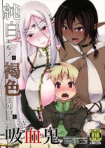 (C93) [Bizen Dorobune Koubou (Bizen Dorobune)] Junpaku Elf to Kasshoku Elf to Chiisana Kyuuketsuki [English] [constantly]