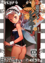 (C87) [GOLD KOMAN SEX (Baksheesh AT)] Yousei Maid Silkie