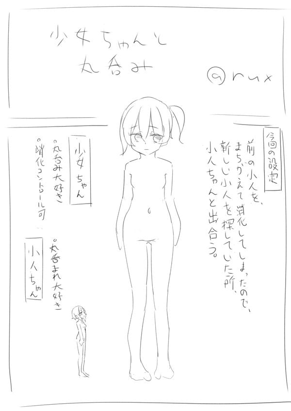 [rux] shoujo-chan to marunomi