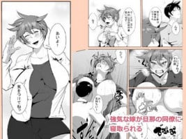 [AKYS Honpo] Tsuyoki na Yome ga Danna no Douryou ni Netorareru