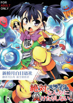 (C93) [Tomoshibiya Koubou (Tomoshibi Hidekazu)] Zettai Slime nanka ni Maketari Shinai! (Dragon Quest III) [Chinese] [新桥月白日语社]