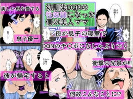 [Ruibosucha] Osananajimi DQN no Seidorei ni Natta Boku no Bijin Mama