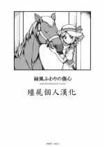 [Hamusuta-nonikomi (Motsu Aki)] Midorikaze Fuwari no Shoushin (PriPara) [Chinese] [殭屍個人漢化]