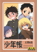(COMITIA120) [Umikaidou (Nanaki no Sizimi, Kaito Shirou)] Shounenchou x Gatsu 6 Nichi
