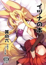 [Kitsune-Goya (saru)] Izuna no Hon Sono Roku (Shinrabansho Choco) [Digital]