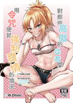 [F.W.ZHolic (FAN)] Namaiki na Servant-tachi o Reiju de Kyousei Hatsujou Sasete Mita (Fate/Grand Order) [English] [Digital]