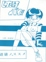 [Izumiya (Izumiya)] Shitakke Bai!! Vol. 8 (Tobe! Isami, Anime Three Musketeers)