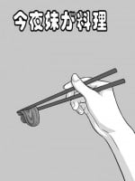 [大阿卡纳XIV] 今夜妹が料理 [Chinese]