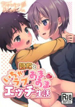 (Boys Parade) [FlowerBlade (ri.)] Shinyuu to Icha Rabu Ama Ama Ecchi Seikatsu