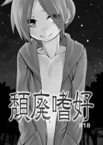 [Tartarosauce of the Hell (Hituka)] Taihai Shikou [Digital]