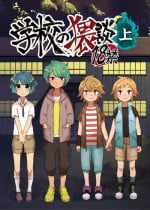 [Tartarosauce of the Hell (Hituka)] Gakkou no Waidan Jou [Digital]