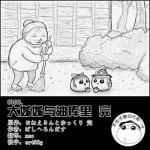 大姊姊与油库里（半生不熟汉化组）