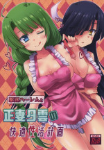 (C95) [Crea-Holic (Shiki Hiroto)] Kuchiku Harem to Seisai Yuugumo no Kaiteki Seikatsu Keikaku (Kantai Collection -KanColle-)