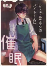 (Youkoso Velvet Room 3) [downbeat (Kirimoto Yuuji)] Cafe LeBlanc no Beit-kun ni Saimin (Persona 5) [English] [Otokonoko Scans]