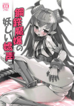 (C95) [Jikomanzoku (Akitsuki Itsuki)] Koutetsu Majou no Ayashii Koe (Fate/Grand Order)