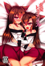 (Kouroumu 14) [Haigoku Ryodan (Karasuma Amiru)] Kyuuai Triangle (Touhou Project)