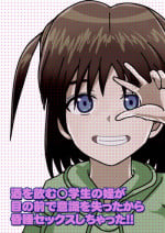 [Circle Itaku] Mei ga Suimin? Deisui!? Sake o Nomu ○gakusei no Mei ga Me no Mae de Ishiki o Ushinatta kara Konsui Sex Shichatta!!