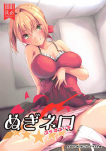 (C95) [Maimu Maimu (Kudou Maimu)] NUGINERO (Fate/Grand Order)