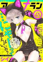 [Shiina] Noraneko Shoujo to no Kurashikata Ch. 20 Zenpen (COMIC Ananga Ranga Vol. 41) [Chinese] [胸垫汉化组]